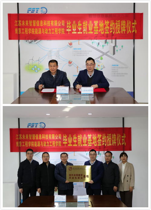 深化產學研合作，共謀智慧能源新篇章——能源與動力工程學院赴江蘇未來智慧信息科技走訪調研紀實